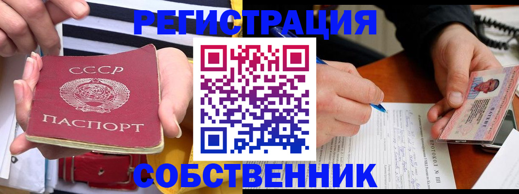 прописка для работы в Советске