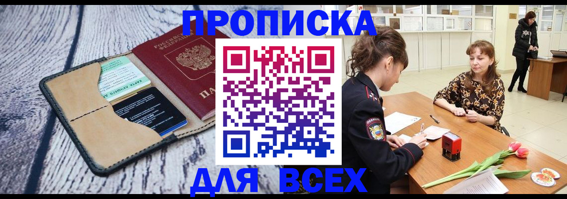 временная регистрация поиск в Советске