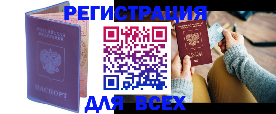 прописка паспорт в Советске