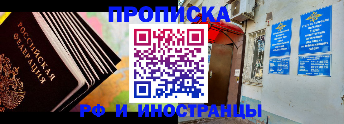 прописка штамп в Советске